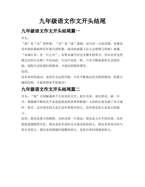 九年级语文作文开头结尾