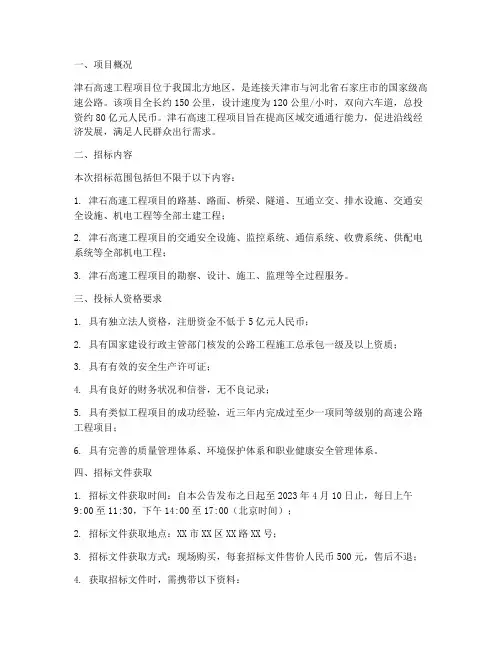 津石高速工程项目招标