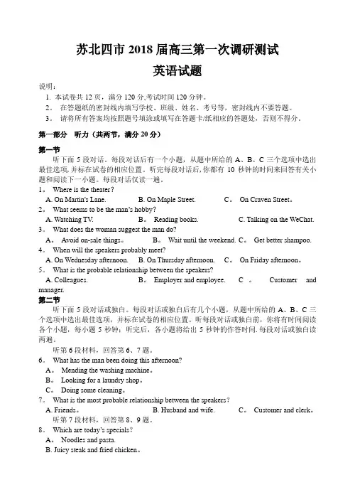江苏省苏北四市2018届高三第一次调研测试英语试题【范本模板】