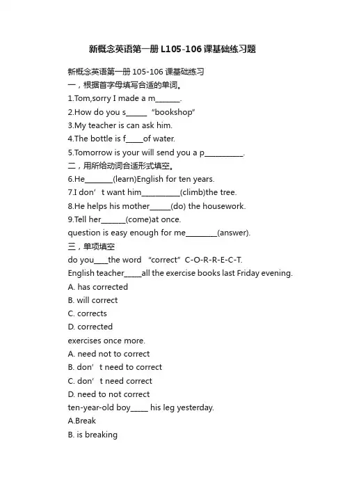 新概念英语第一册L105-106课基础练习题