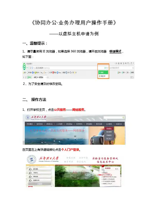 《协同办公·业务办理用户操作手册》