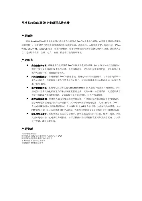 网神secgate3600企业级防火墙产品单页精简版36xx