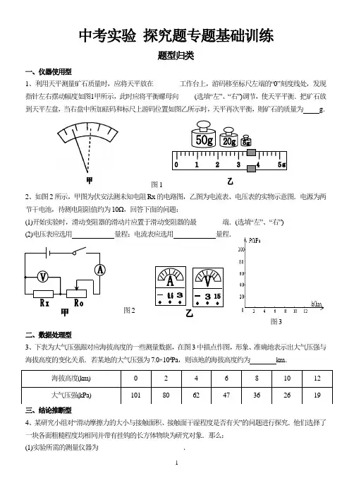 中考实验 探究题专题基础训练(附录答案)