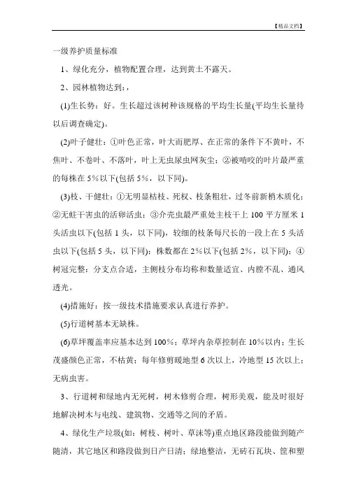 绿化养护三级质量标准