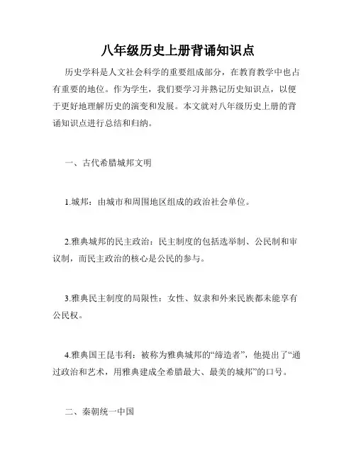 八年级历史上册背诵知识点