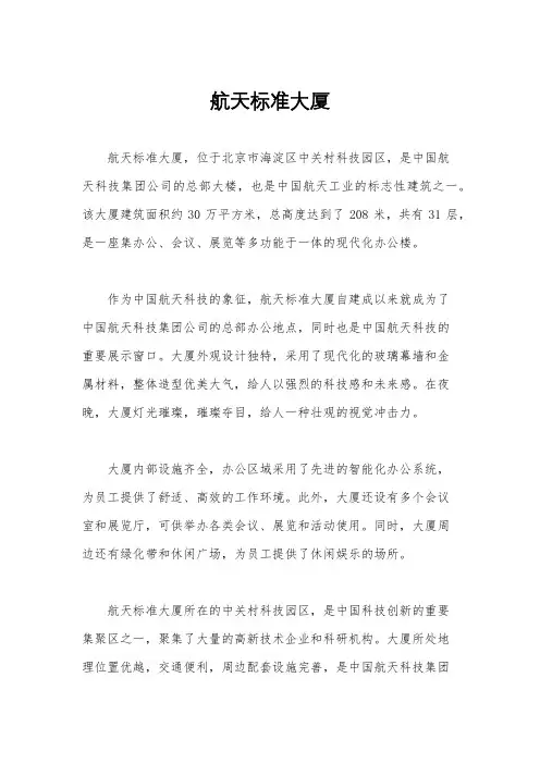 航天标准大厦