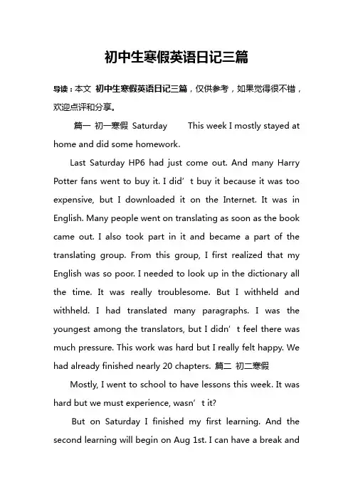 初中生寒假英语日记三篇