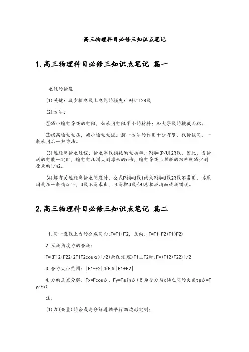 高三物理科目必修三知识点笔记