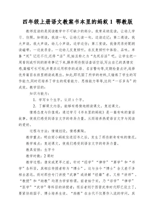 四年级上册语文教案书本里的蚂蚁1鄂教版