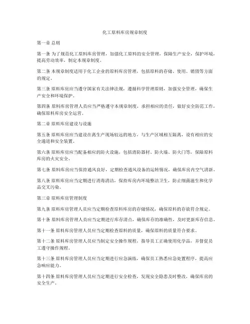 化工原料库房规章制度