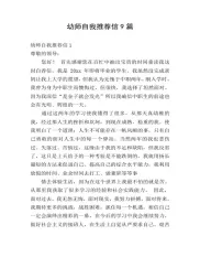 幼师自我推荐信9篇