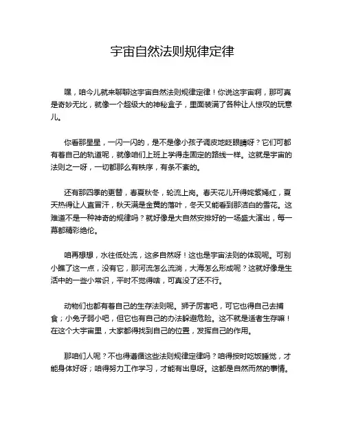 宇宙自然法则规律定律