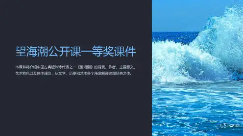 《望海潮》公开课一等奖课件