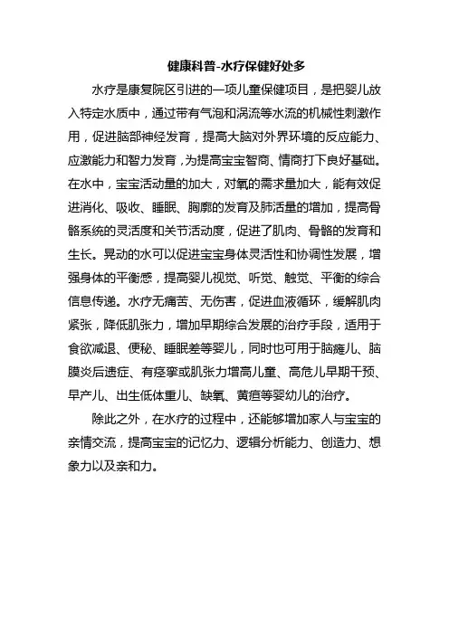 健康科普-水疗保健好处多