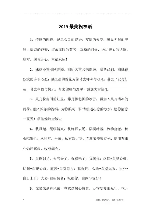 2019最美祝福语