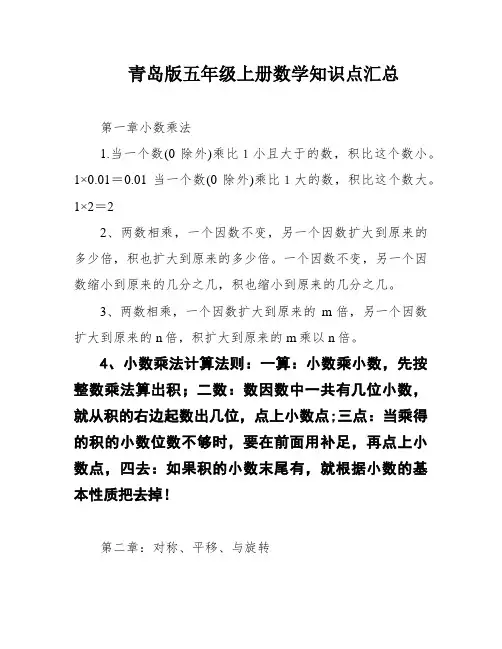 青岛版五年级上册数学知识点汇总