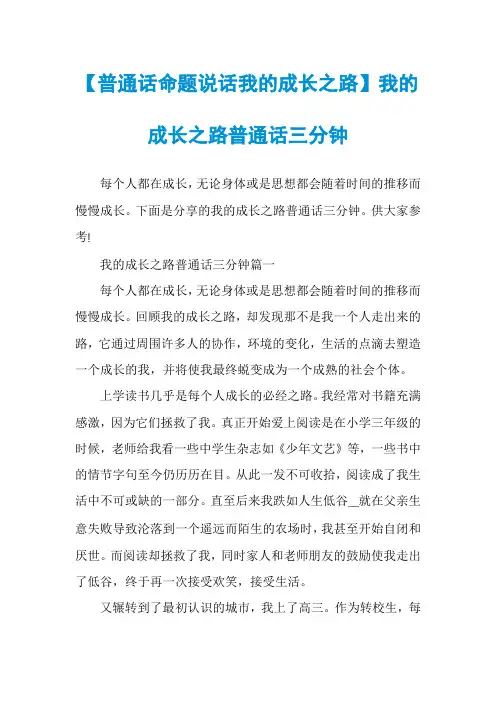 【普通话命题说话我的成长之路】我的成长之路普通话三分钟