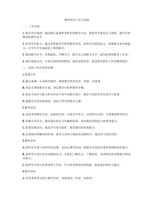 教师职位工作计划表
