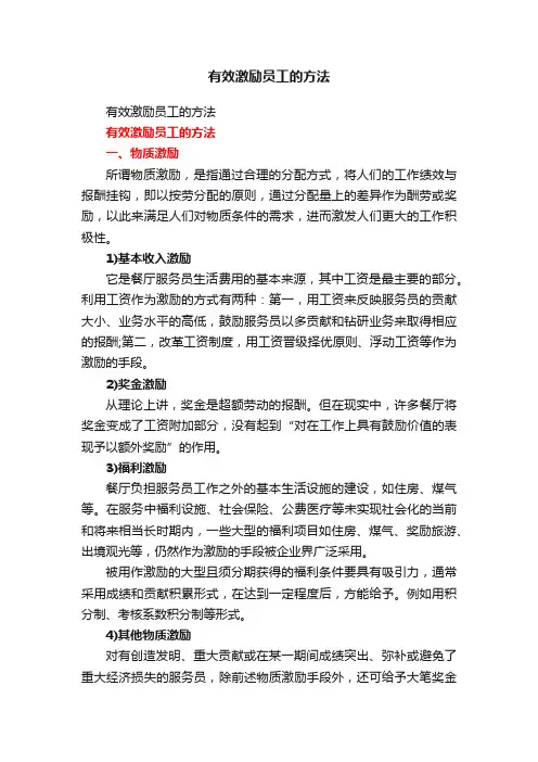 有效激励员工的方法