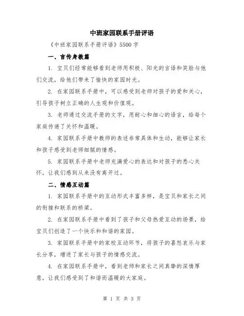 中班家园联系手册评语