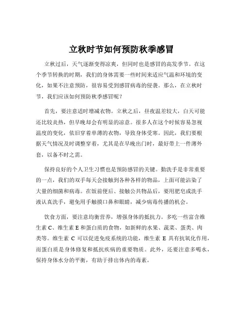 立秋时节如何预防秋季感冒