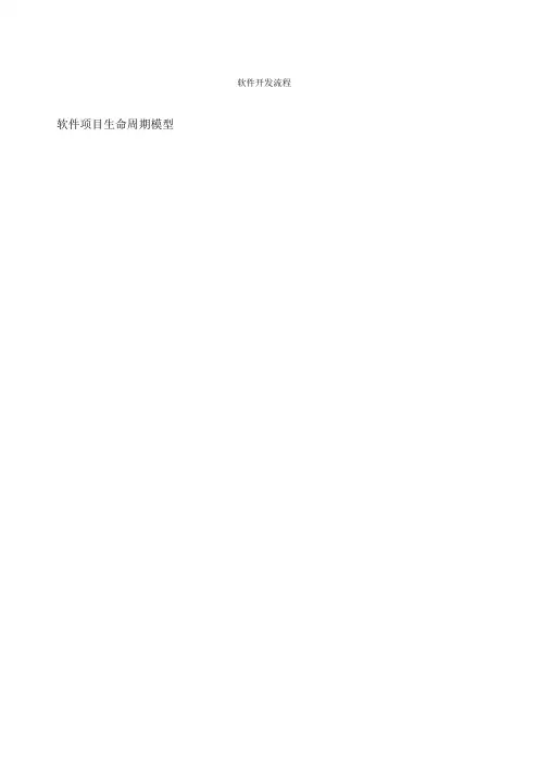 cmmi软件开发流程