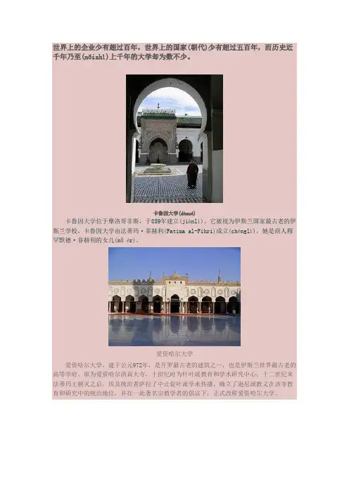 世界上最古老的十所大学与世界十大名校