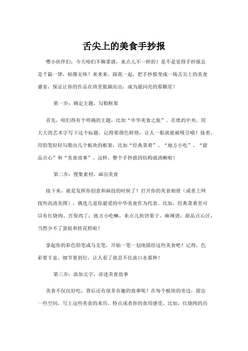 【手抄报】舌尖上的美食手抄报