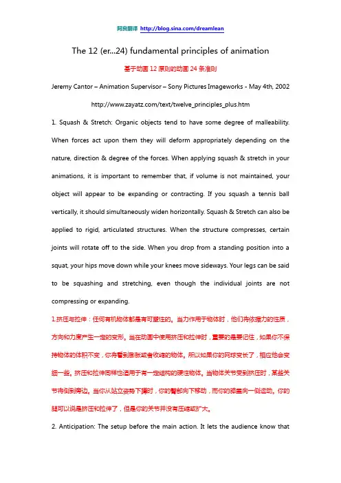 基于动画12原则的动画24条准则