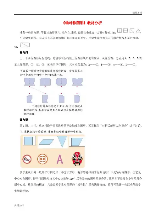 《轴对称图形》教材分析