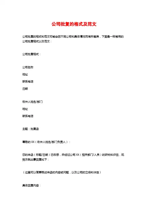 公司批复的格式及范文