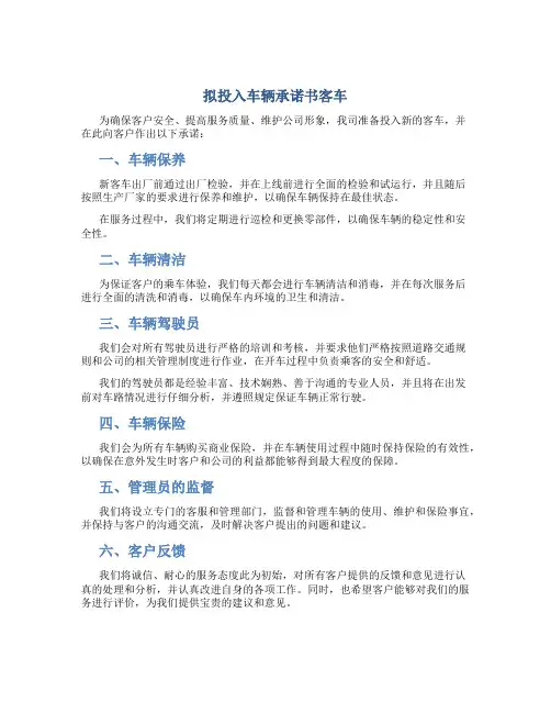 拟投入车辆承诺书客车