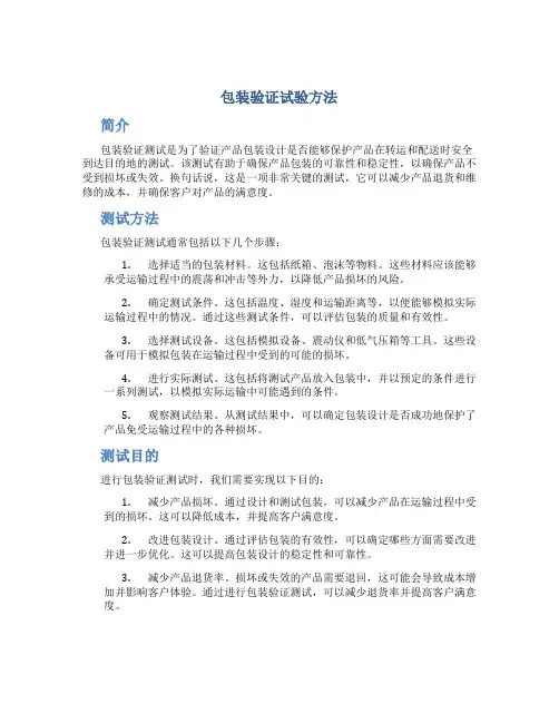包装验证试验方法