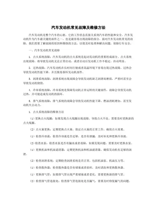 汽车发动机常见故障及维修方法