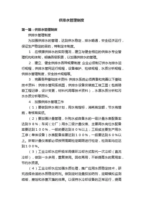 供排水管理制度