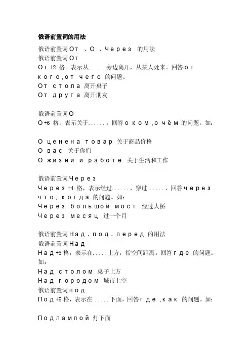 俄语前置词的用法[整理版]