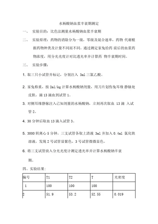 半衰期实验报告