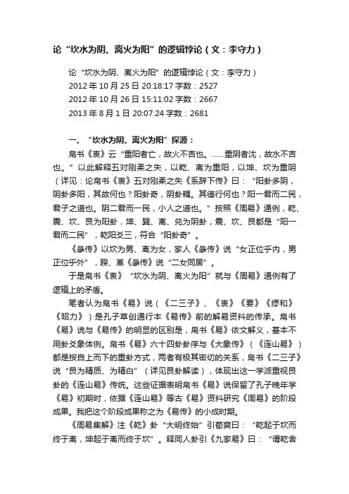 论“坎水为阴、离火为阳”的逻辑悖论（文：李守力）