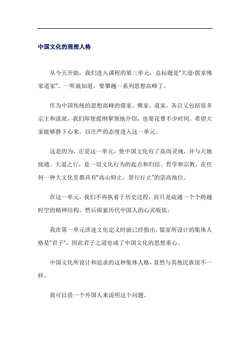中国文化的理想人格