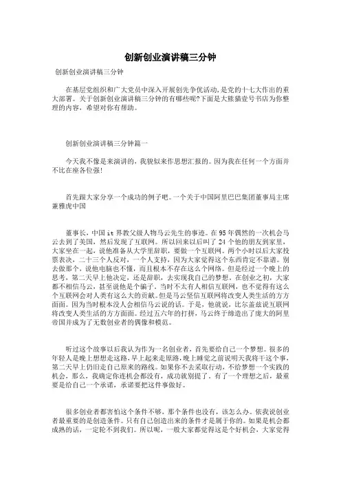 创新创业演讲稿三分钟