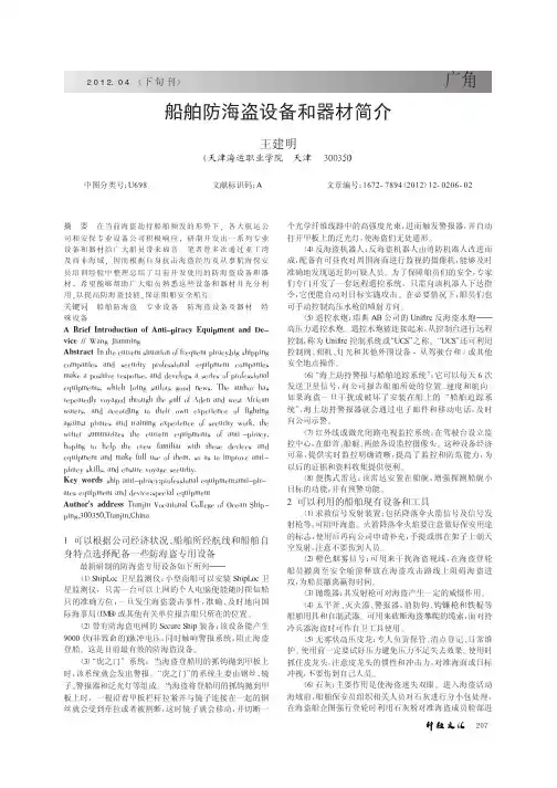 船舶防海盗设备和器材简介