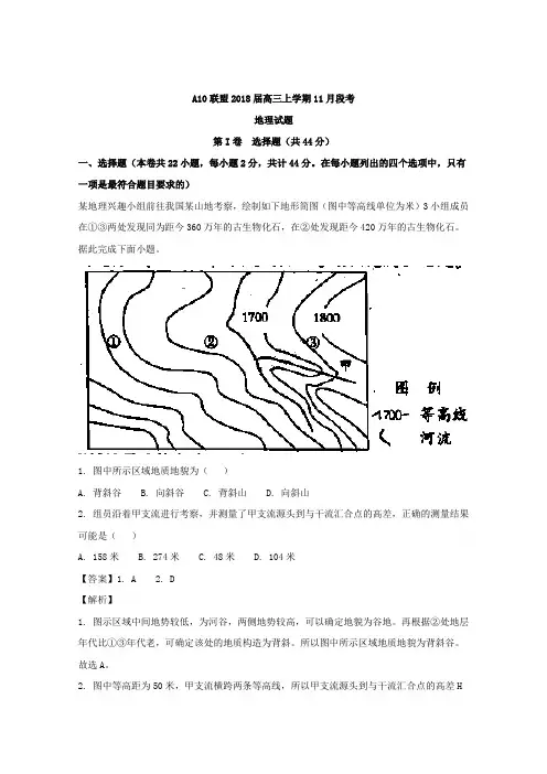 安徽省A10联盟2018届高三11月联考地理试题含解析