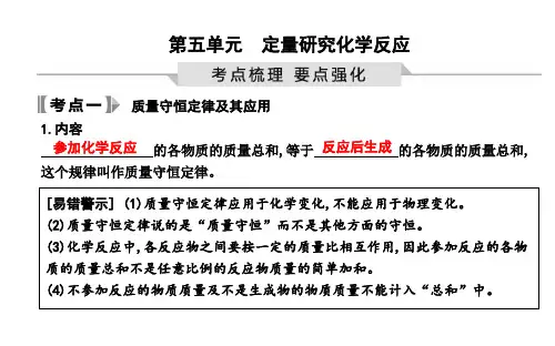 鲁教版2023年中考化学基础知识梳理八年级全一册第五单元 定量研究化学反应