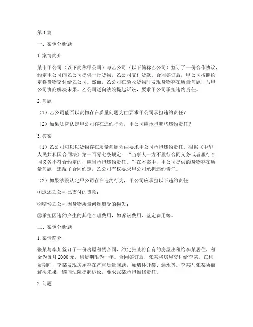 法律实用案例试题答案(3篇)