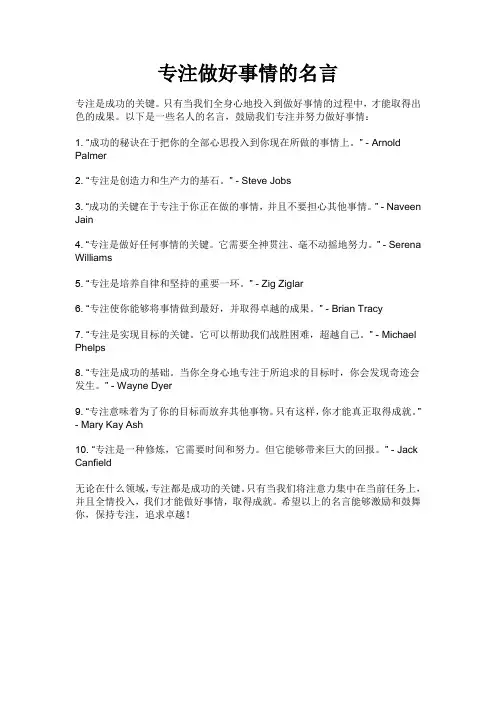 专注做好事情的名言