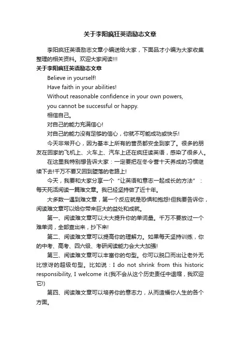 关于李阳疯狂英语励志文章