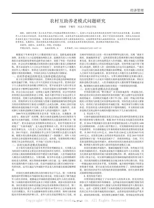 农村互助养老模式问题研究