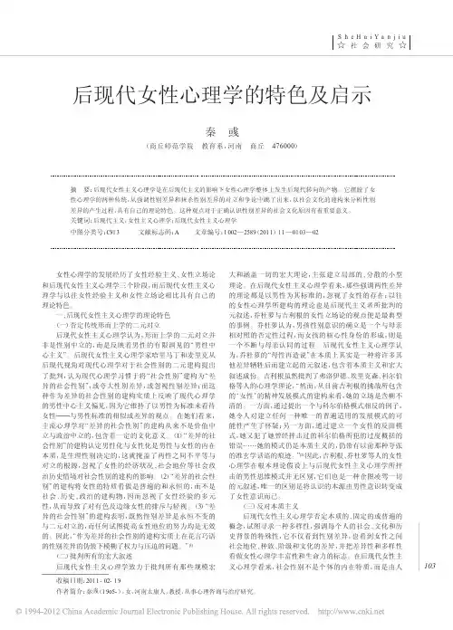 后现代女性心理学的特色及启示
