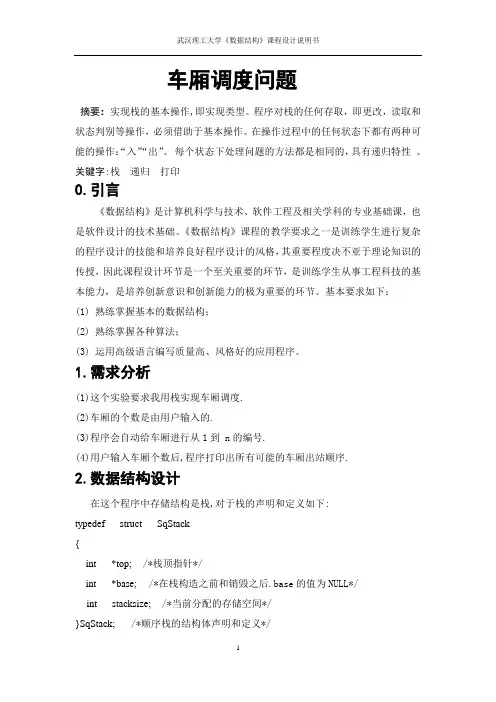 数据结构课程设计说明书