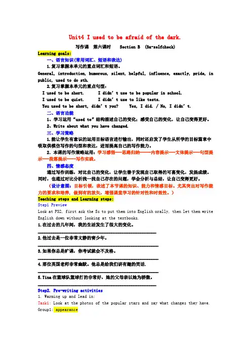 九年英语全册Unit4Iusedtobeafraidofthedark(第6课时)SectionB(3a_SelfCheck)教案(新版)人教新目标版